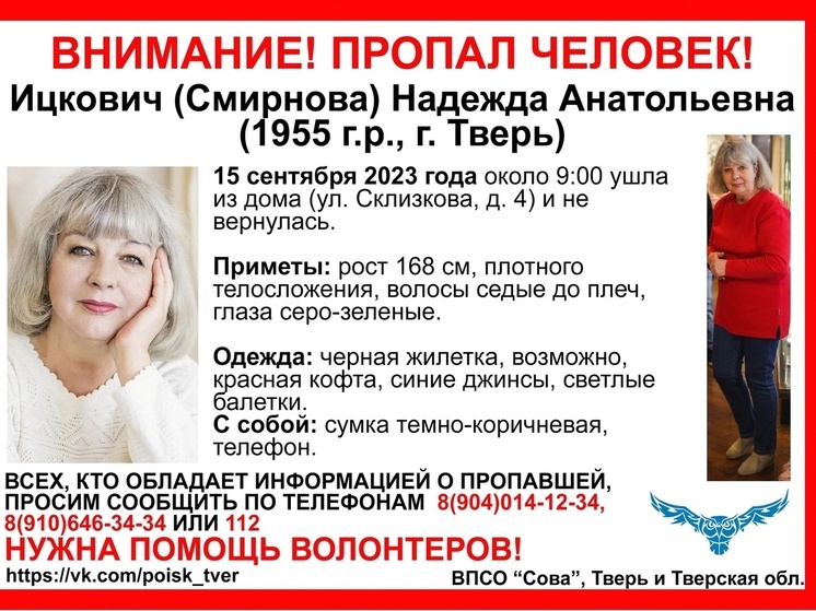 Появились подробности исчезновения в Твери Заслуженной артистки Надежды Ицкович