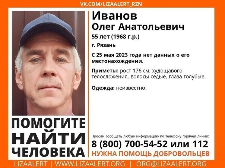 В Рязани 3 месяца не могут найти 55-летнего мужчину