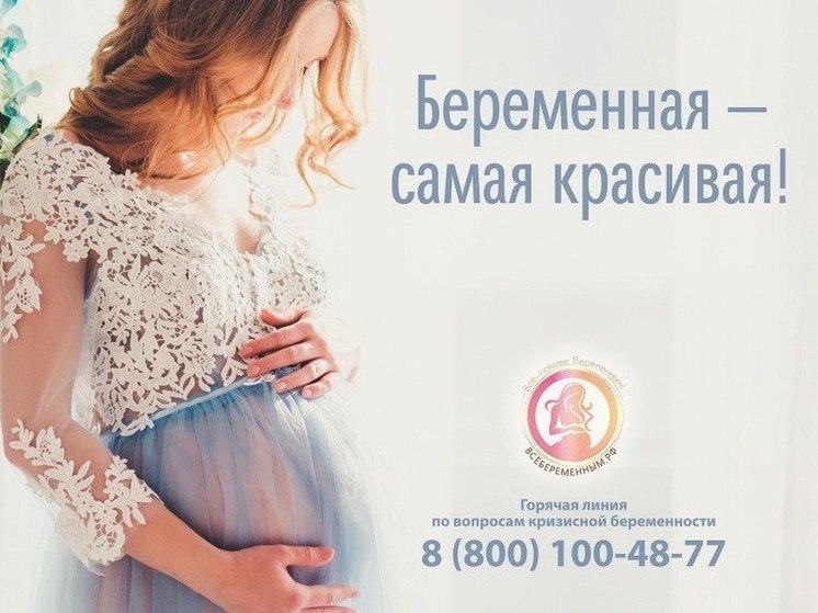  «Беременная – самая красивая!»: в Тверской области проходит акция