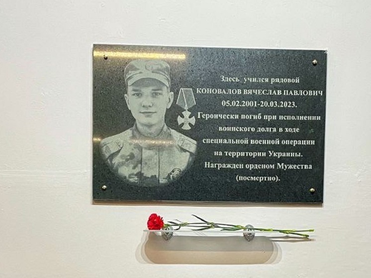 В Пангодах в школе открыли мемориальную памятную доску в честь погибшего на СВО Вячеслава Коновалова