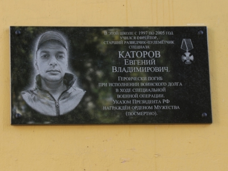 На фасаде школы №13 в Рязани открыли мемориальную доску погибшему в СВО Каторову