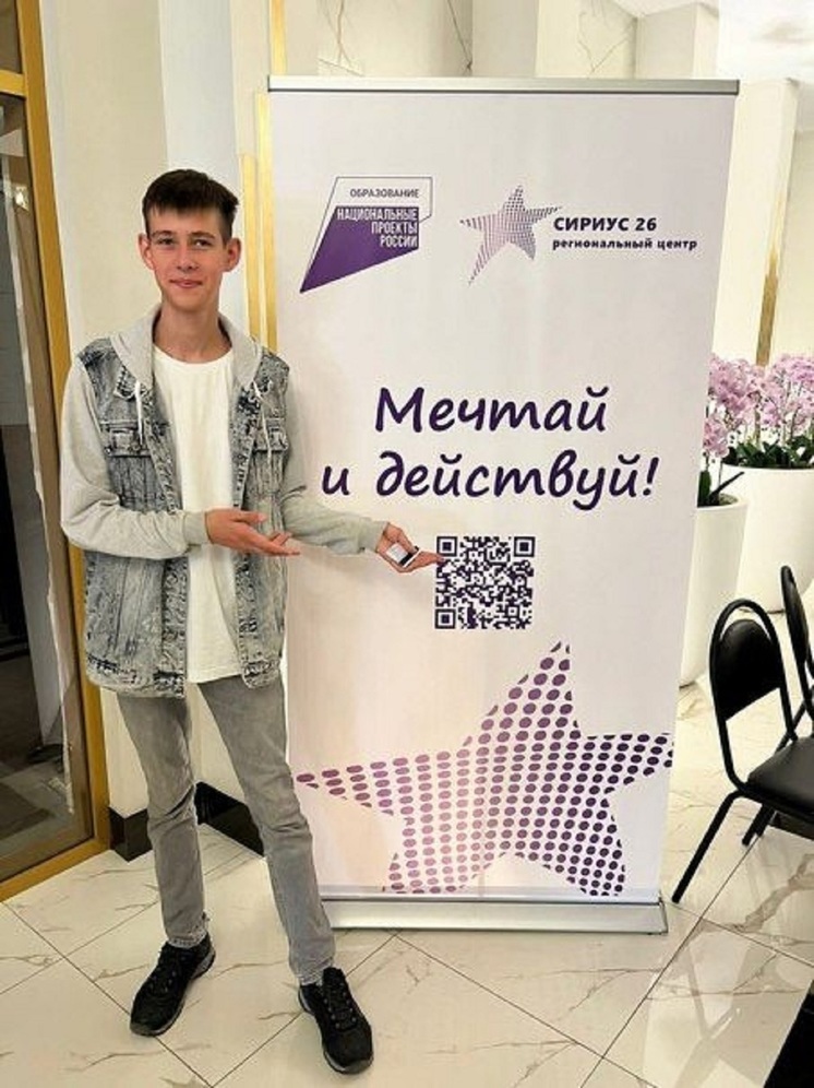 Кисловодский школьник стал участником программы нового центра «Сириус 26»