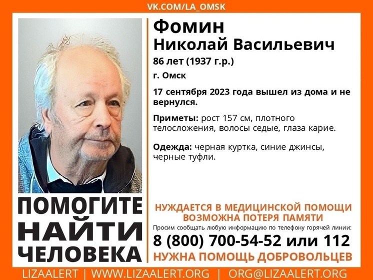 В Омске двое суток ищут 86-летнего мужчину, страдающего потерей памяти