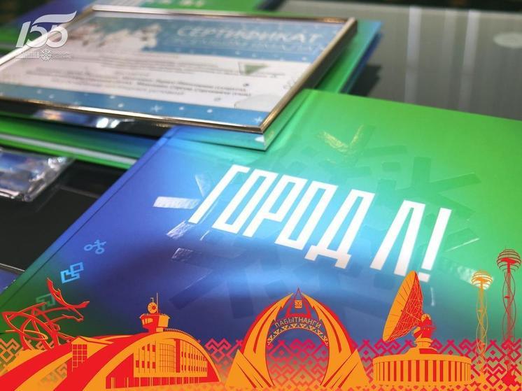 В Лабытнанги еще 3 семьи получили сертификаты на переезд в Тюмень