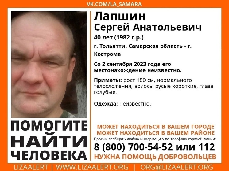 В Костроме ищут 40-летнего мужчину из города Тольяти