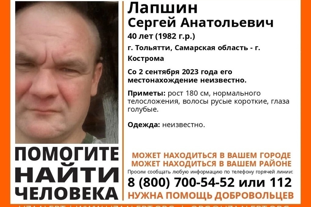 В Костроме ищут 40-летнего мужчину из города Тольяти