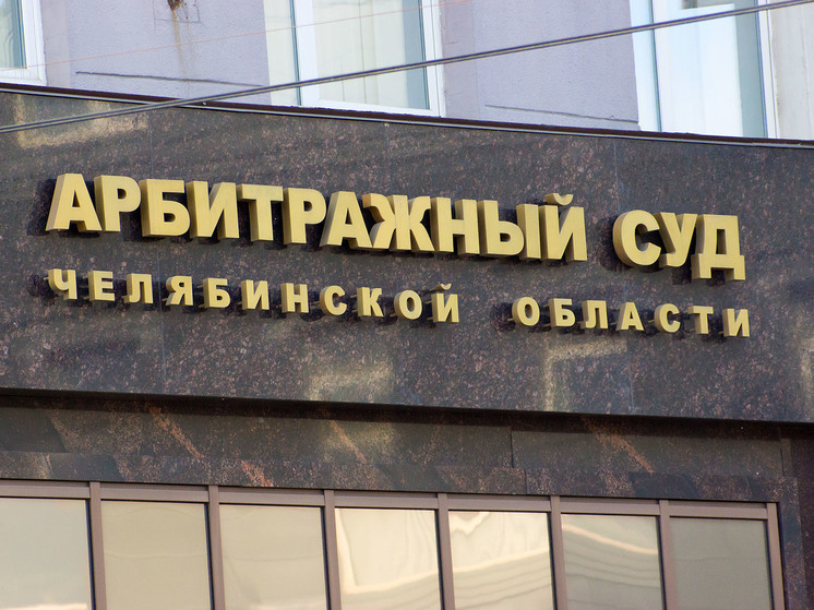Администрация Верхнеуральска требует свыше 4 миллионов рублей с тюрьмы