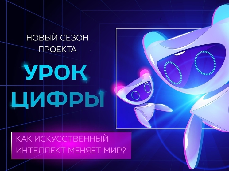 Школьники Серпухова примут участие во Всероссийском проекте «Урок цифры»