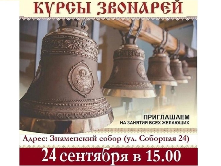 Кузбассовцев научат мастерству колокольного звона