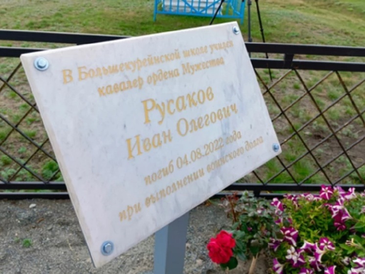 Увековечили память курганского спецназовца, погибшего в зоне СВО