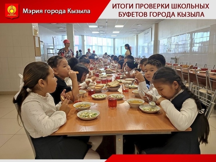 Мэрия Кызыла подвела итоги проверки школьных столовых