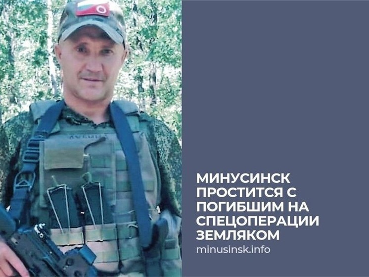 Житель Минусинска Сергей Деревянко погиб на СВО