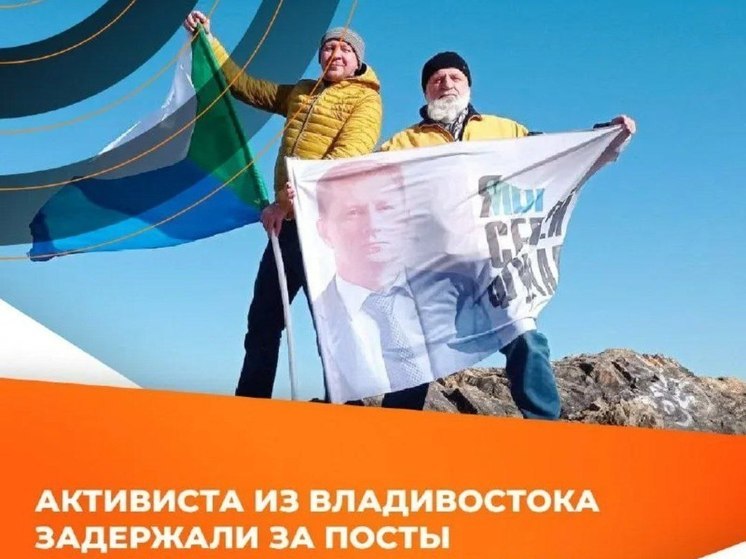 Во Владивостоке закрыто дело против активиста, разместившего посты о главе Хабкрая