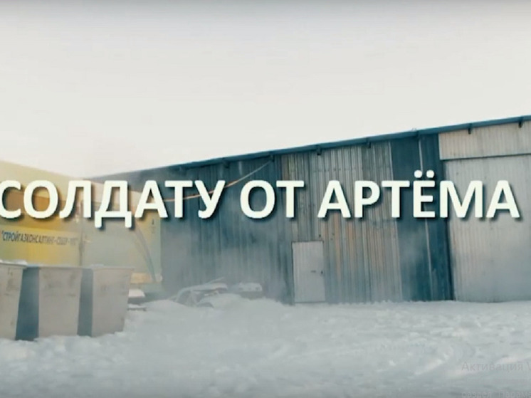 Оператор из Нового Уренгоя в Донбассе снял фильм «Солдату от Артема»: северян приглашают на просмотр
