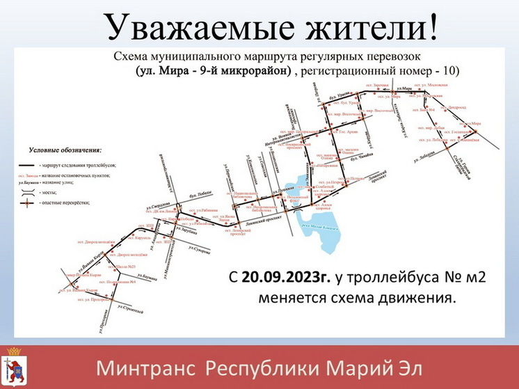 В Йошкар-Оле изменились маршруты троллейбусов №№ 2 и 8