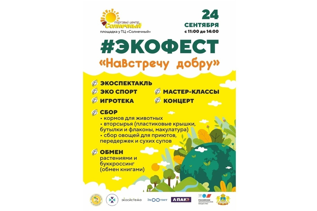 В Костроме пройдет большой экологический фестиваль