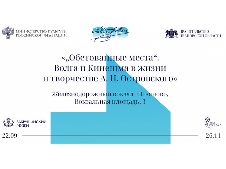 В Иванове откроется выставка, посвящённая Волге и Кинешме в творчестве Островского