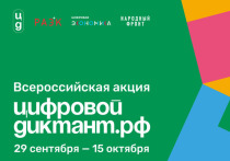 С 29 сентября по 15 октября в Кемеровской области будет проходить Цифровой Диктант