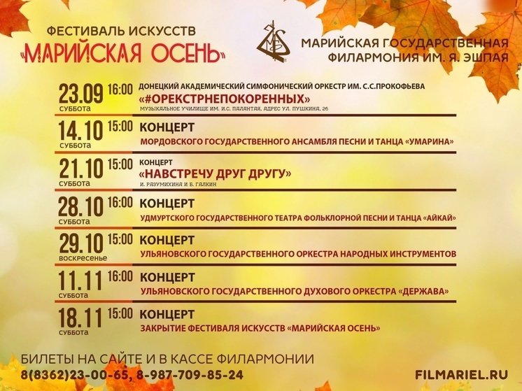 В Йошкар-Оле откроется фестиваль «Марийская осень»