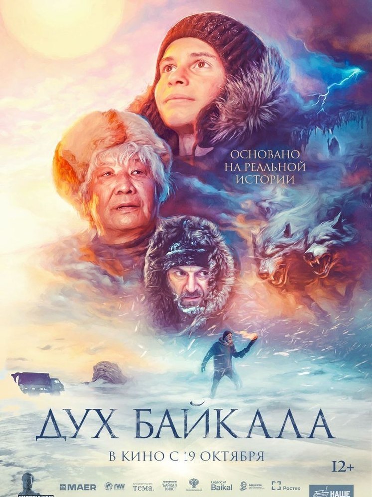 Художественный фильм «Дух Байкала» покажут в кинотеатрах страны