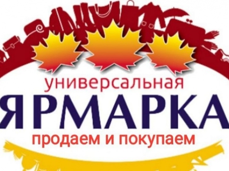 Жителей и гостей Смоленска приглашают на смоленско-белорусскую ярмарку