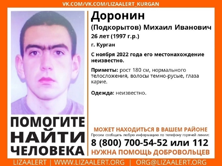 Ищут жителя Кургана, пропавшего почти год назад