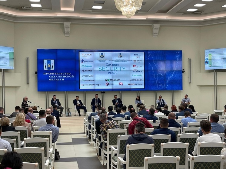 Форум по информационной безопасности стартовал на Сахалине