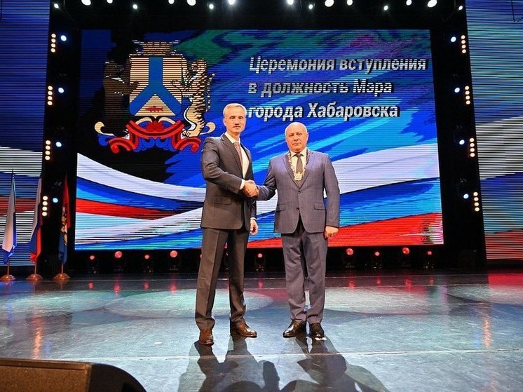 Мэр Хабаровска поблагодарил проголосовавших за него горожан
