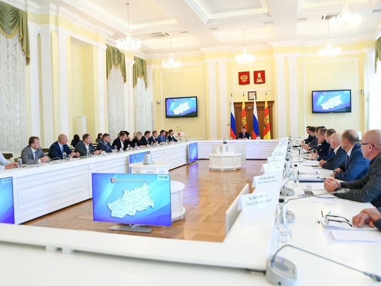 Губернатор Тверской области провел совещание по вопросу поддержки крупных инвестпроектов