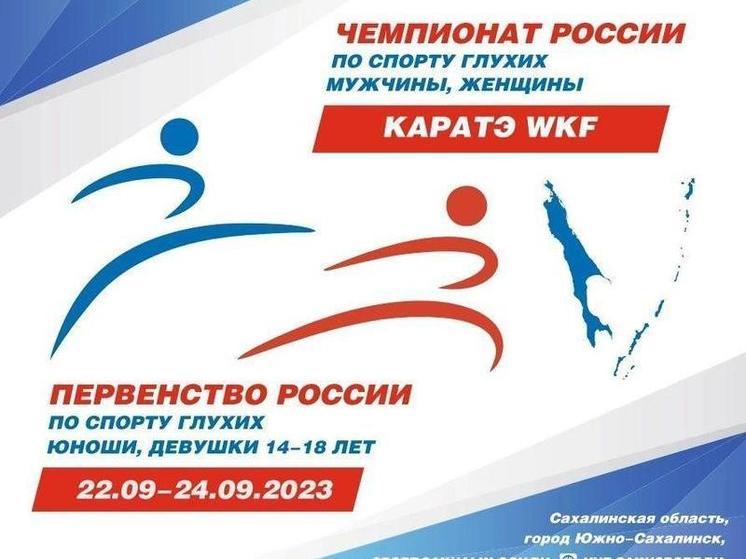 На Сахалине стартовали чемпионат и первенство России по спорту глухих