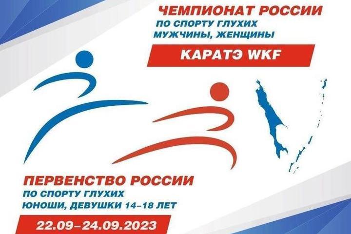 The Russian Championship and Championship in Deaf Sports started on Sakhalin