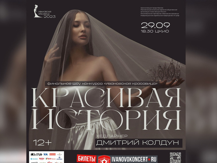 Участницы конкурса «Ивановская красавица-2023» готовятся показать свою «Красивую историю»