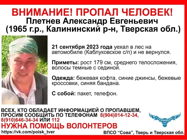 В Тверской области ищут мужчину, уехавшего в лес на автомобиле