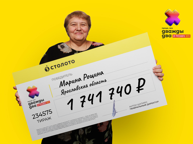 Ярославна купив лотерейный билет за 20 рублей выиграла почти 2 млн