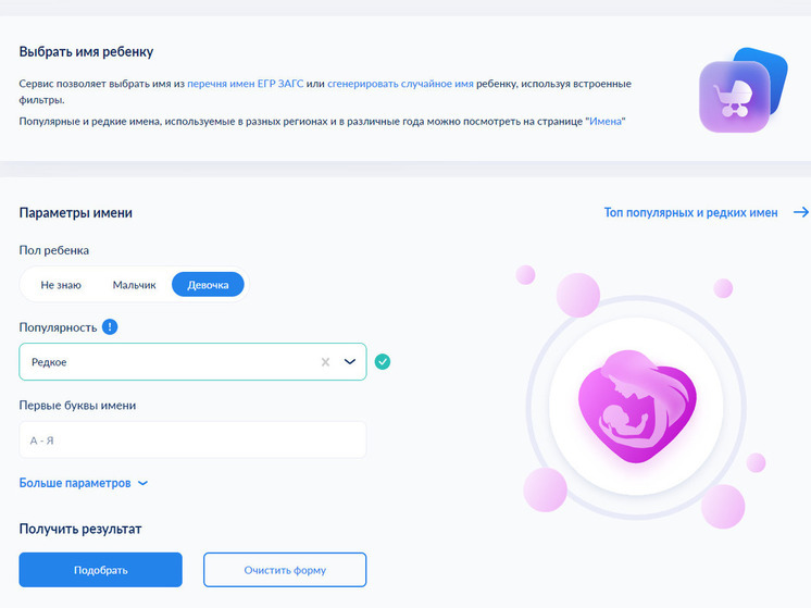 ФНС создала сервис для подбора имени для ребенка