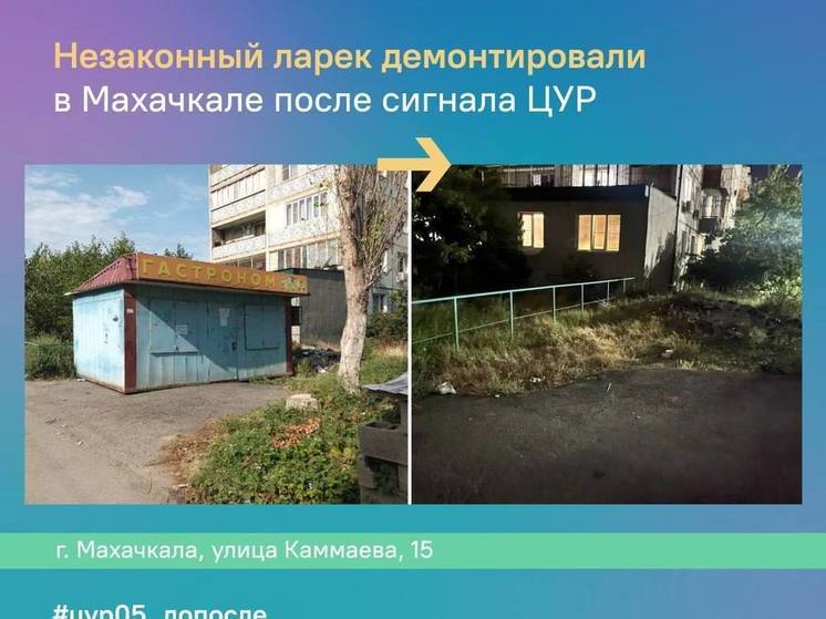 В Махачкале убрали коммерческий ларек