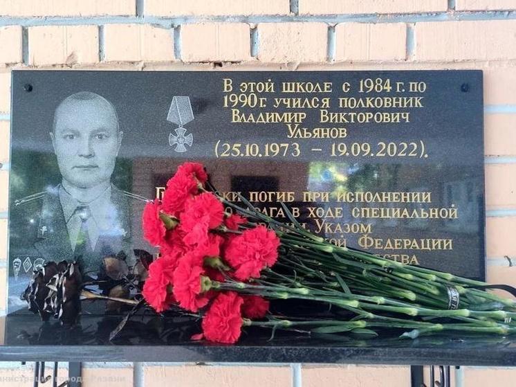 На фасаде школы №51 в Рязани открыли мемориальную доску погибшему в СВО Ульянову