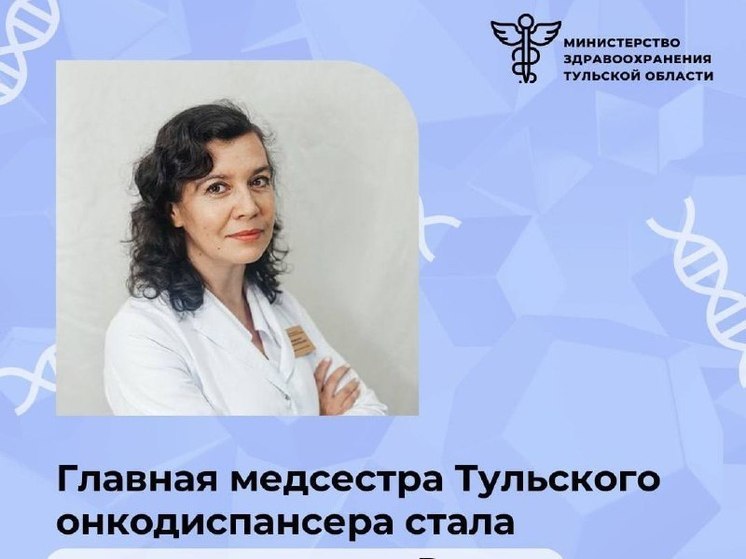 Тульская медсестра стала лучшим специалистом по сестринскому делу в онкологии