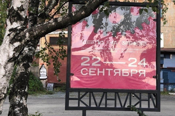 Врио главы Петрозаводска зовет всех на креативный фестиваль (12+)