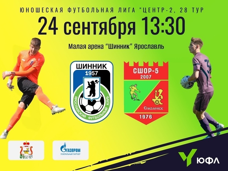 Смоленские футболисты в воскресенье сыграют в Ярославле