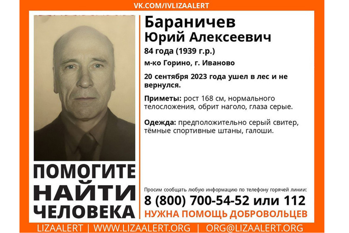 В Ивановской области завершили поиски 84-летнего пенсионера, пропавшего в лесу 20 сентября