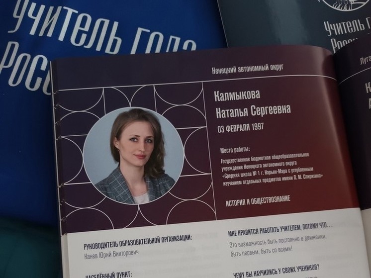Учитель из НАО стала финалисткой конкурса «Учитель года России»