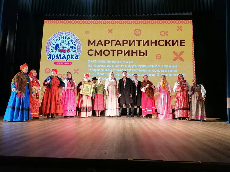 В Поморье назовут претендентов на звание народного и образцового коллектива