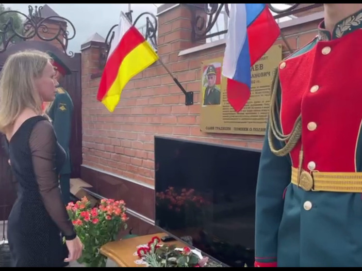 В Северной Осетии открыли мемориальную доску погибшему в ходе СВО Артуру Хугаеву