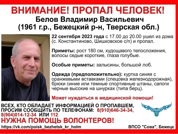 В Тверской области ищут пропавшего пожилого мужчину