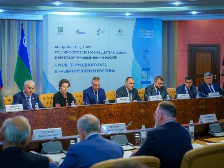 В Югре прошло выездное заседание Российского газового общества и Союза нефтегазопромышленников России