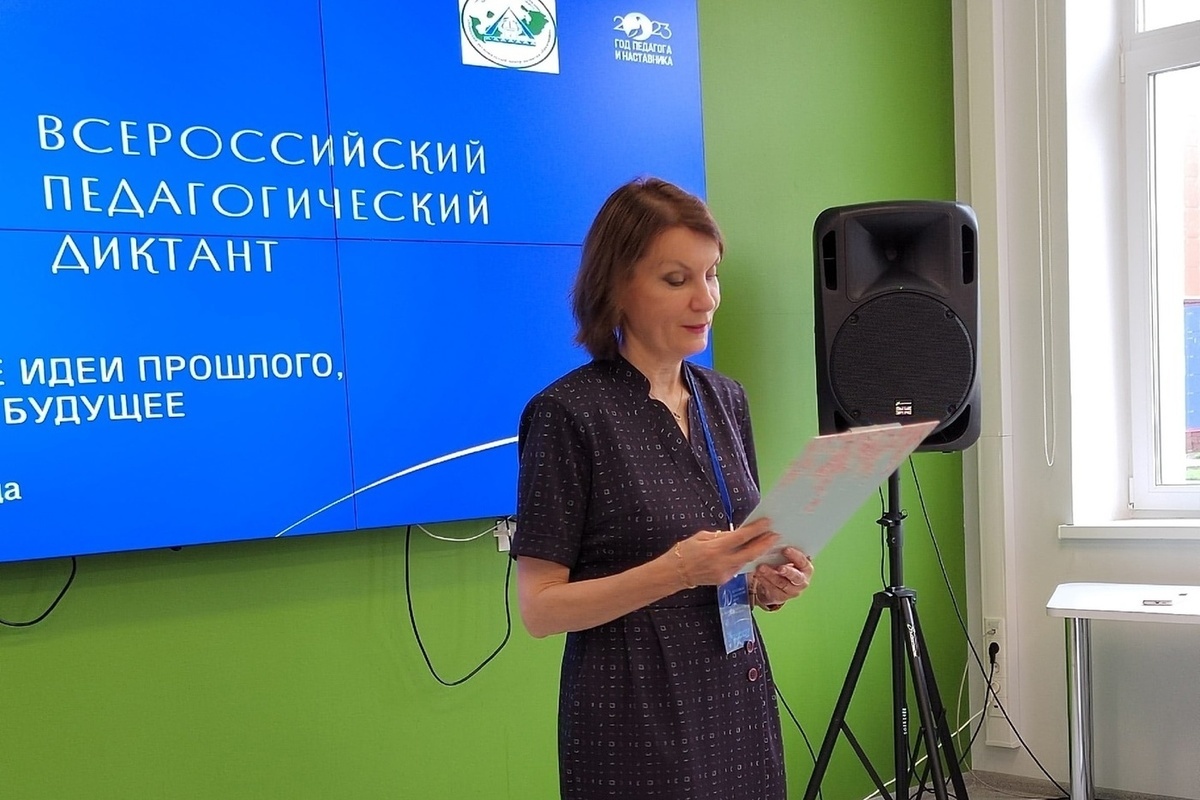 Педагогический диктант на конкурсе учитель года