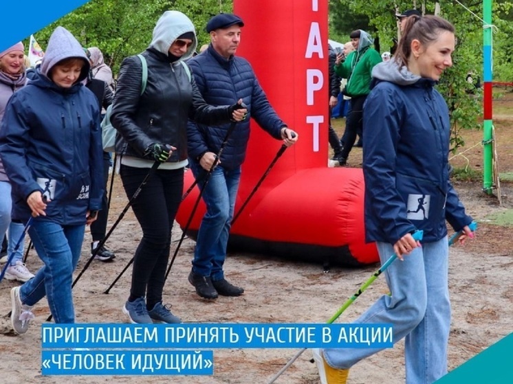 Жителям Ямала предложили посчитать шаги за день в акции «Человек идущий»