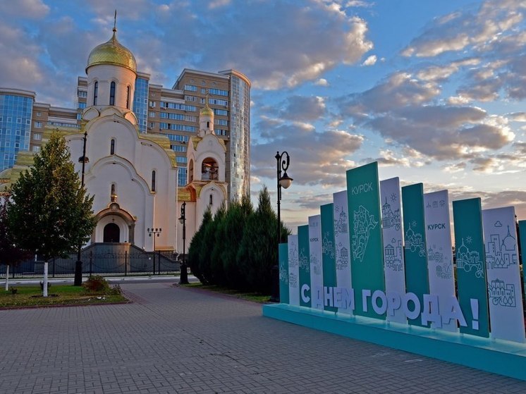 Губернатор Роман Старовойт поздравил курян с Днём города Курса
