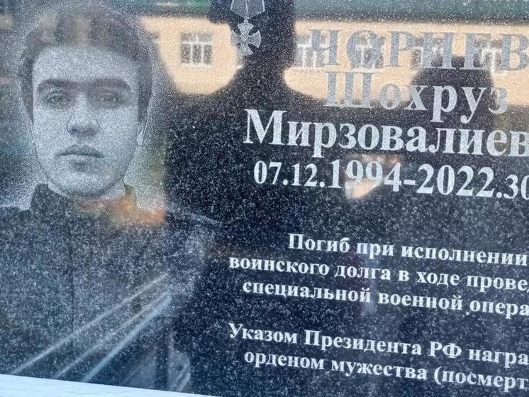 В Рязанской области открыли памятную доску погибшему в зоне СВО Шохрузу Чориеву